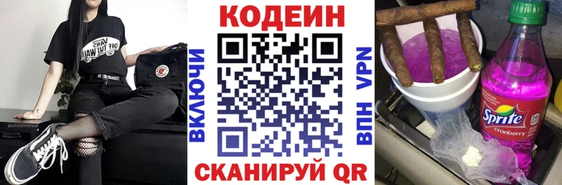 Кодеин Purple Drank  Купить где  Красноперекопск 